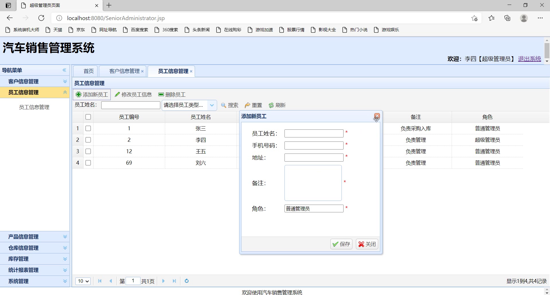 jsp21425汽车4s店员工管理销售网站 mysql (idea)
